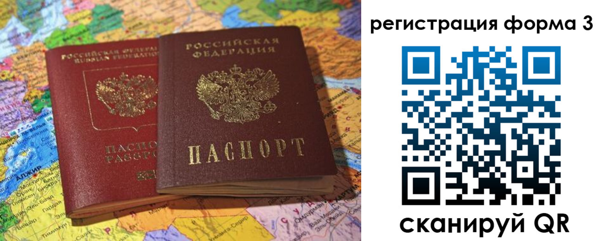 временная регистрация для школы в Струнино