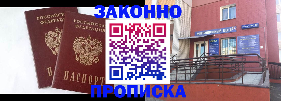 временная регистрация купить в Струнино